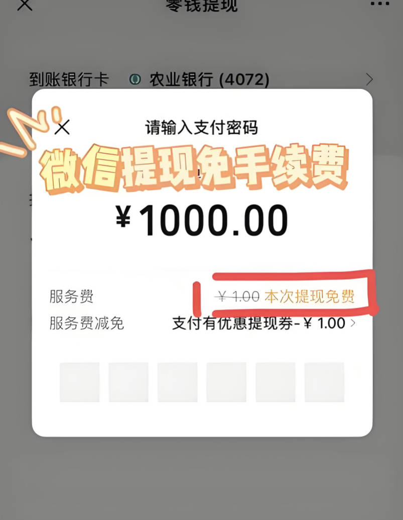 微信提现怎么免除手续费？微信提现免手续费的3种方法- 有奖之家