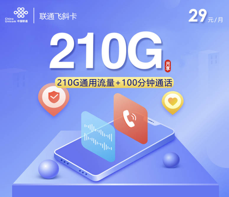 联通大流量卡在哪办理好用靠谱啊？月租便宜流量多的