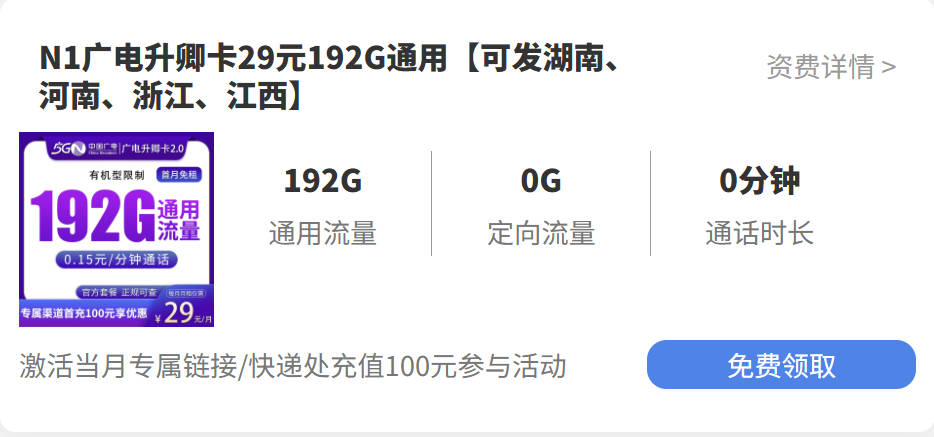广电手机卡很难申请吗？能发湖南/浙江/河南/江西的套餐来了