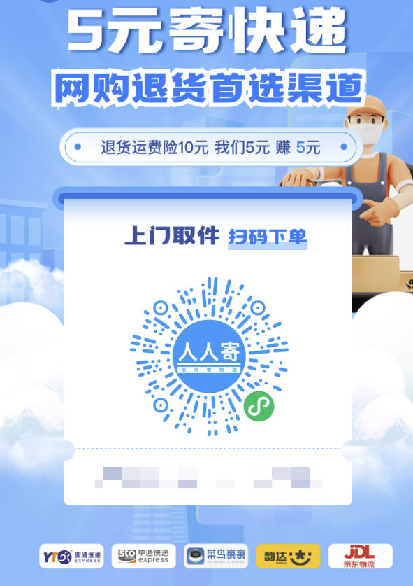 2025寄快递哪个更便宜？5元发全国，双11退换货必备