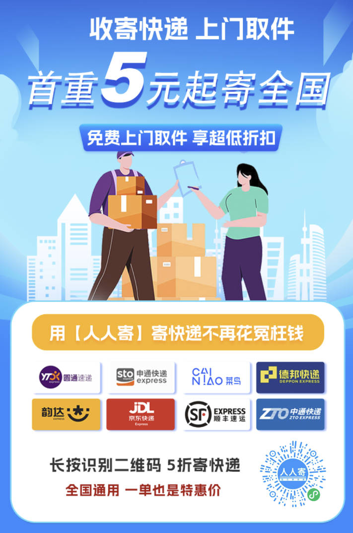 怎么寄快递最便宜划算?5元寄快递发全国上门取件方法