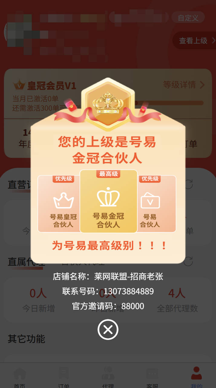 号易不能查看上级是怎么回事？说明你注册的不是一级代理