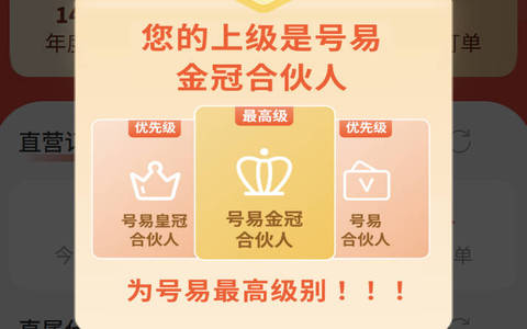 号易查看不了上级什么原因？等级太低不让你查看