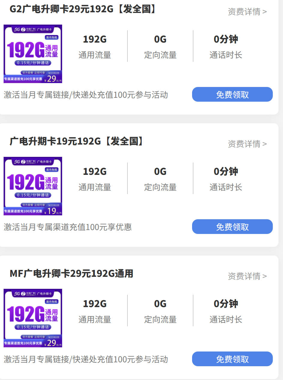 广电19元192g是真的吗?好用手机卡低月租大流量用不完