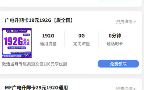 广电19元192g是真的吗？好用手机卡低月租大流量用不完