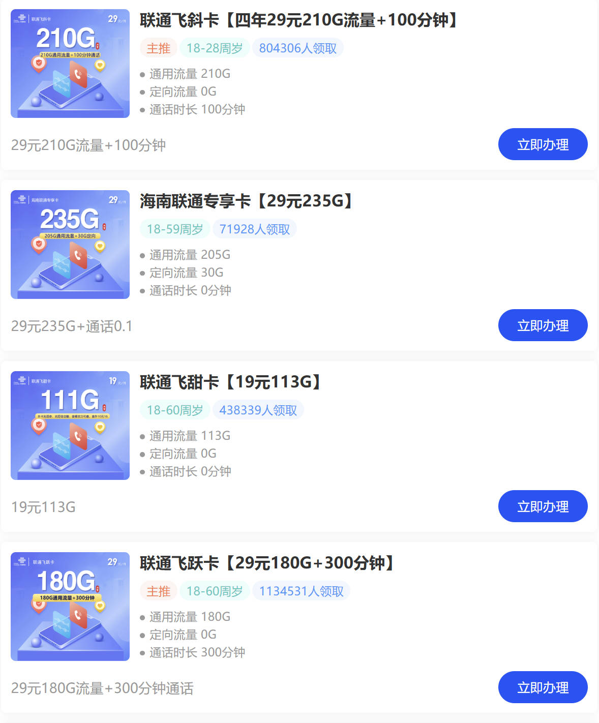联通29元大流量卡在哪办理？2026划算手机流量卡线上免费申请