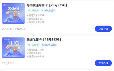 联通29元大流量卡在哪办理？2026划算手机流量卡线上免费申请