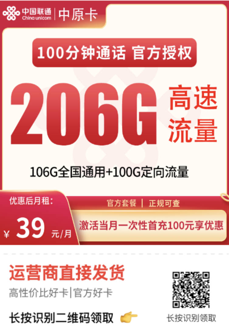联通中原卡39元206G+100分钟,河南省内专属划算大流量卡