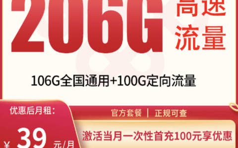 联通中原卡39元206G+100分钟，河南省内专属划算大流量卡