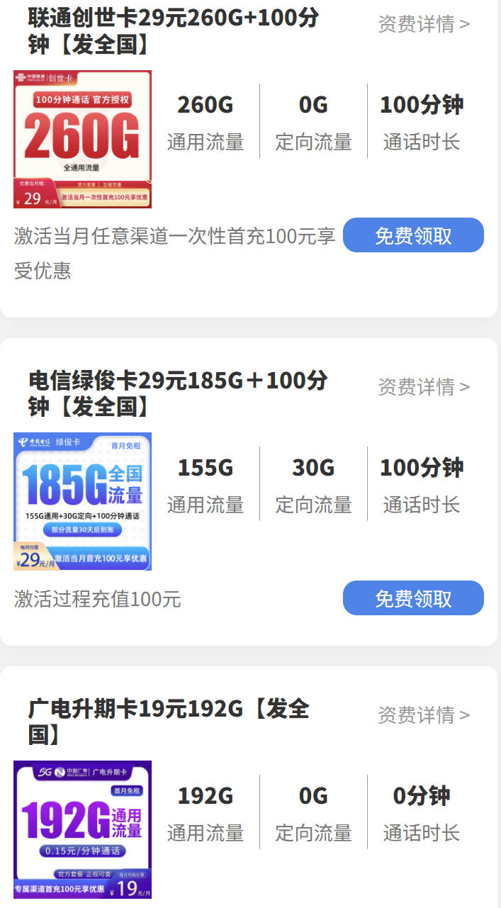 2026电信联通29元185g/260G流量+100分钟通话套餐免费办理方法