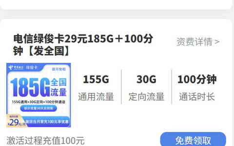 2026电信联通29元185g/260G流量+100分钟通话套餐免费办理方法