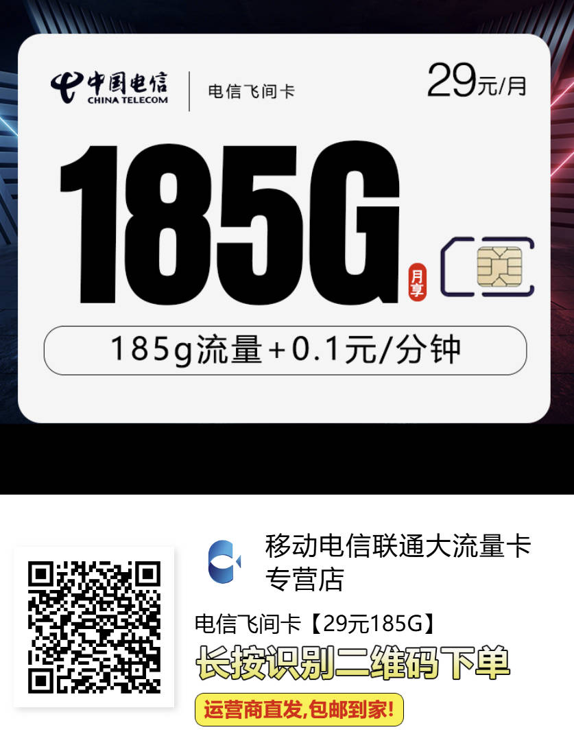 北京电信流量卡19/29元185g套餐在哪办理正规的？ - 有奖之家