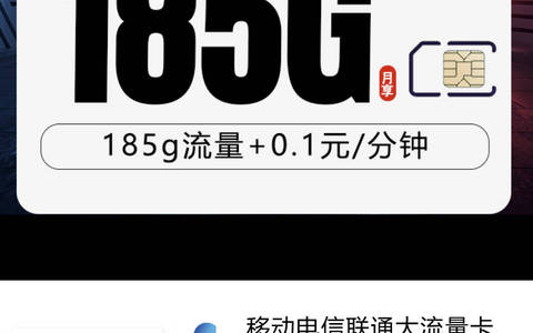 北京电信流量卡19/29元185g套餐在哪办理正规的？