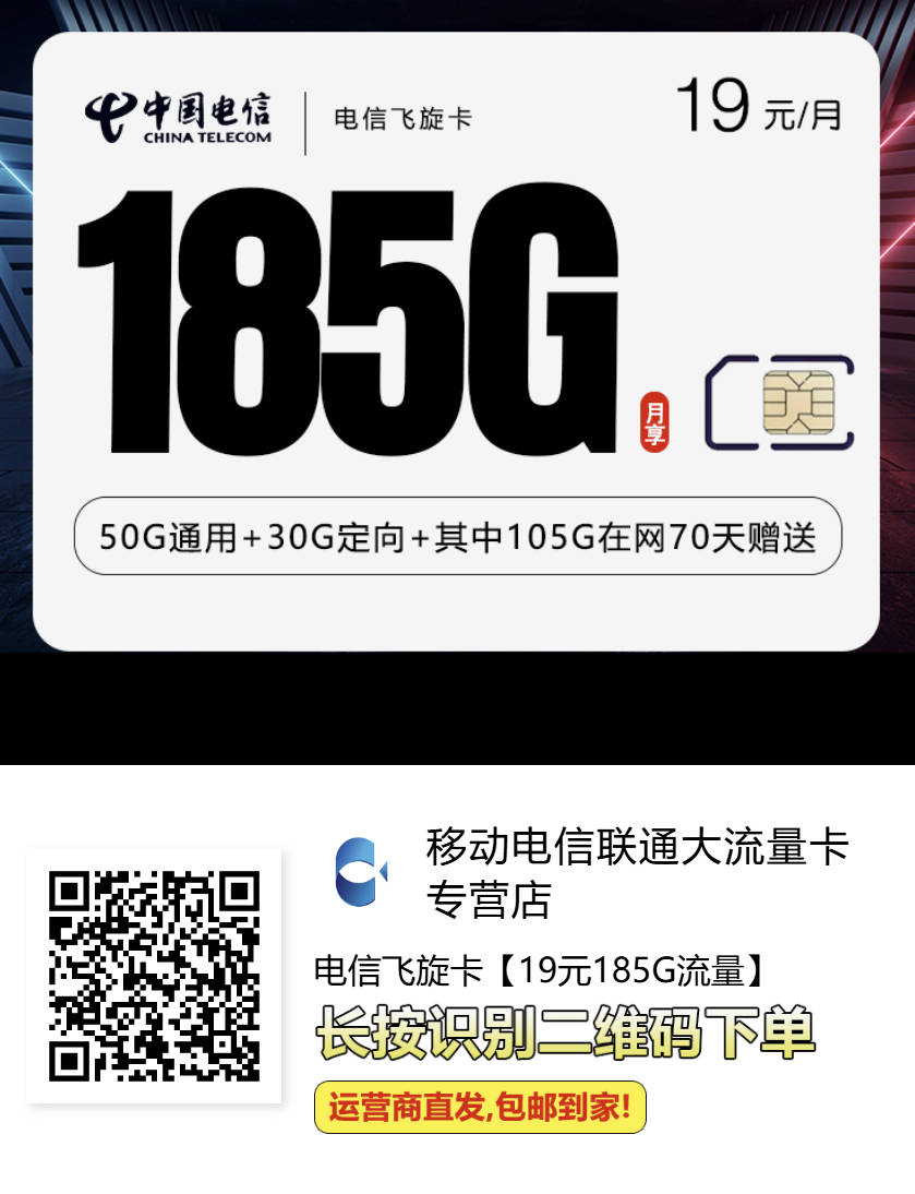 电信山东星卡【半年19长期29，每月185G流量，激活选号】办理入口