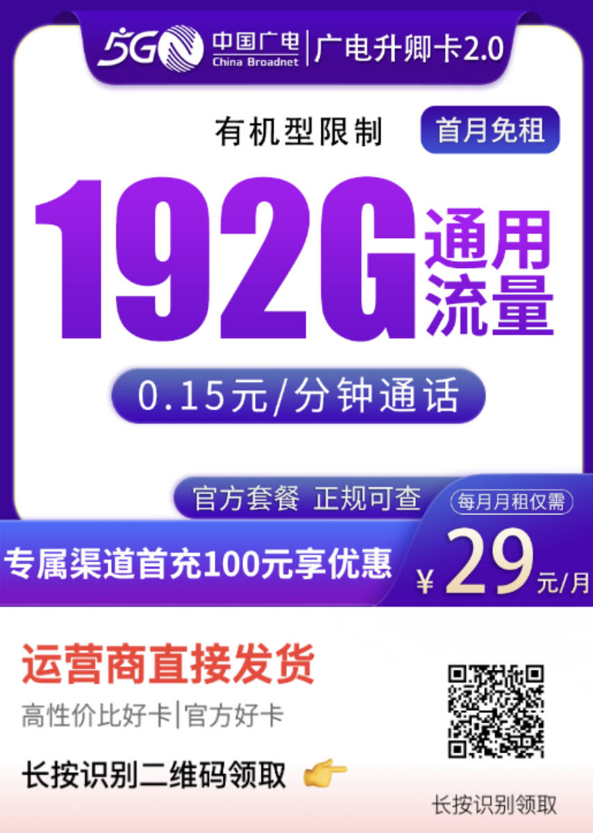 河南能办理的广电卡有哪些？广电升卿卡2.0套餐29元192g流量