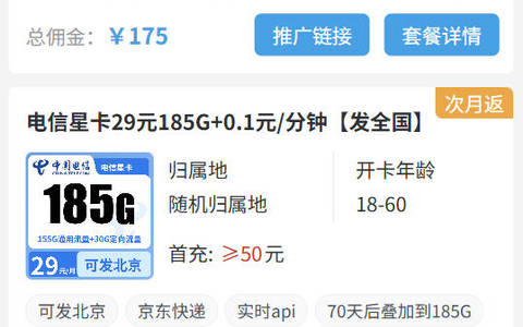 浩卡联盟一级代理佣金高吗？比172号卡佣金高5-10元