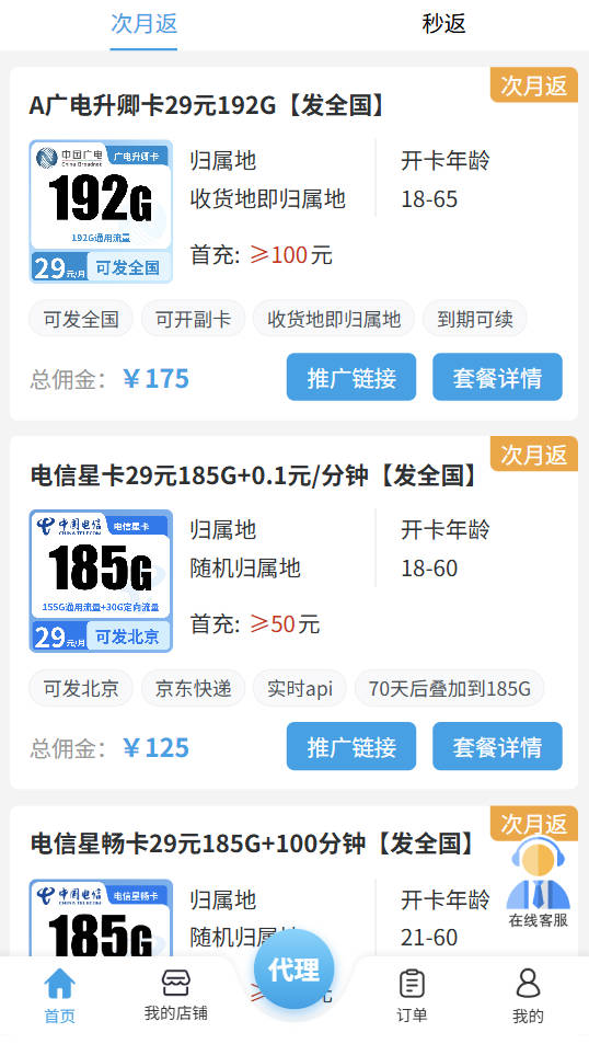 号卡联盟一级代理怎么注册？官方邀请码16888注册一级合伙人