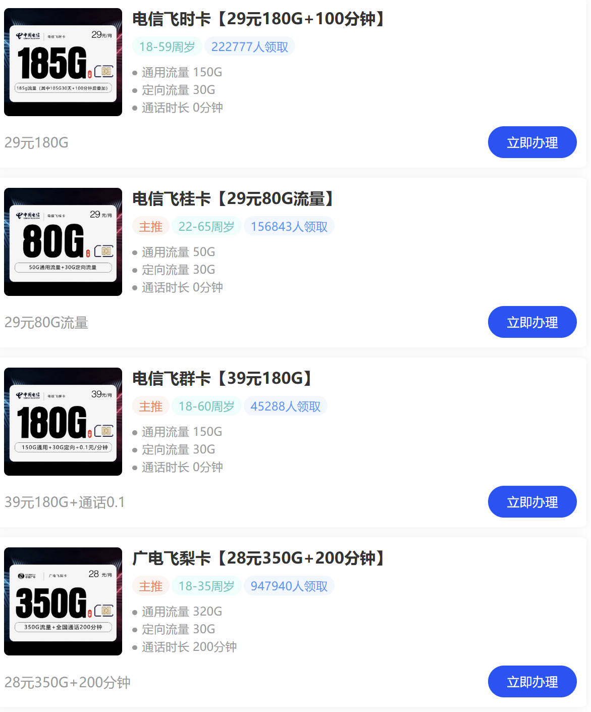 2026年电信29元185g100分钟通话套餐在哪办理？