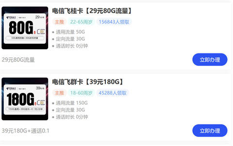 2026年划算低月租大流量卡套餐推荐:29元185g流量任性用