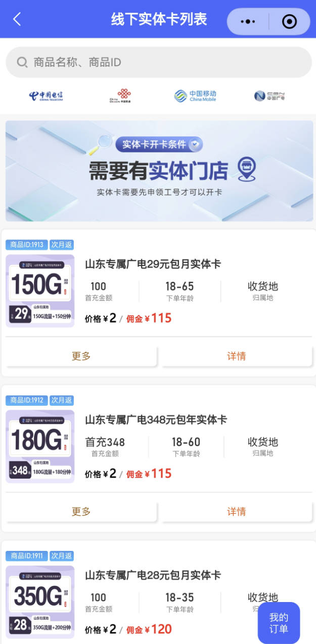 172号卡注册一级代理佣金高，实体店开工号拿实体卡出单更容易