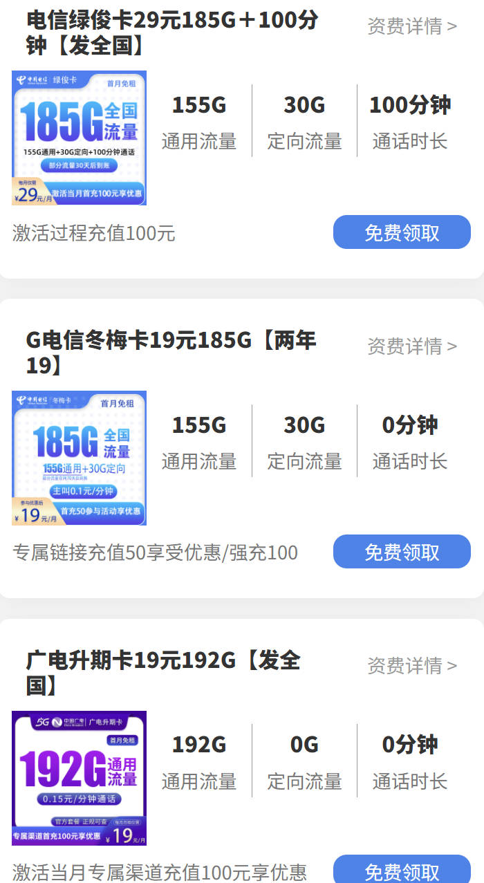 2026年办理什么手机流量卡套餐划算？19/29月租185G流量任性用