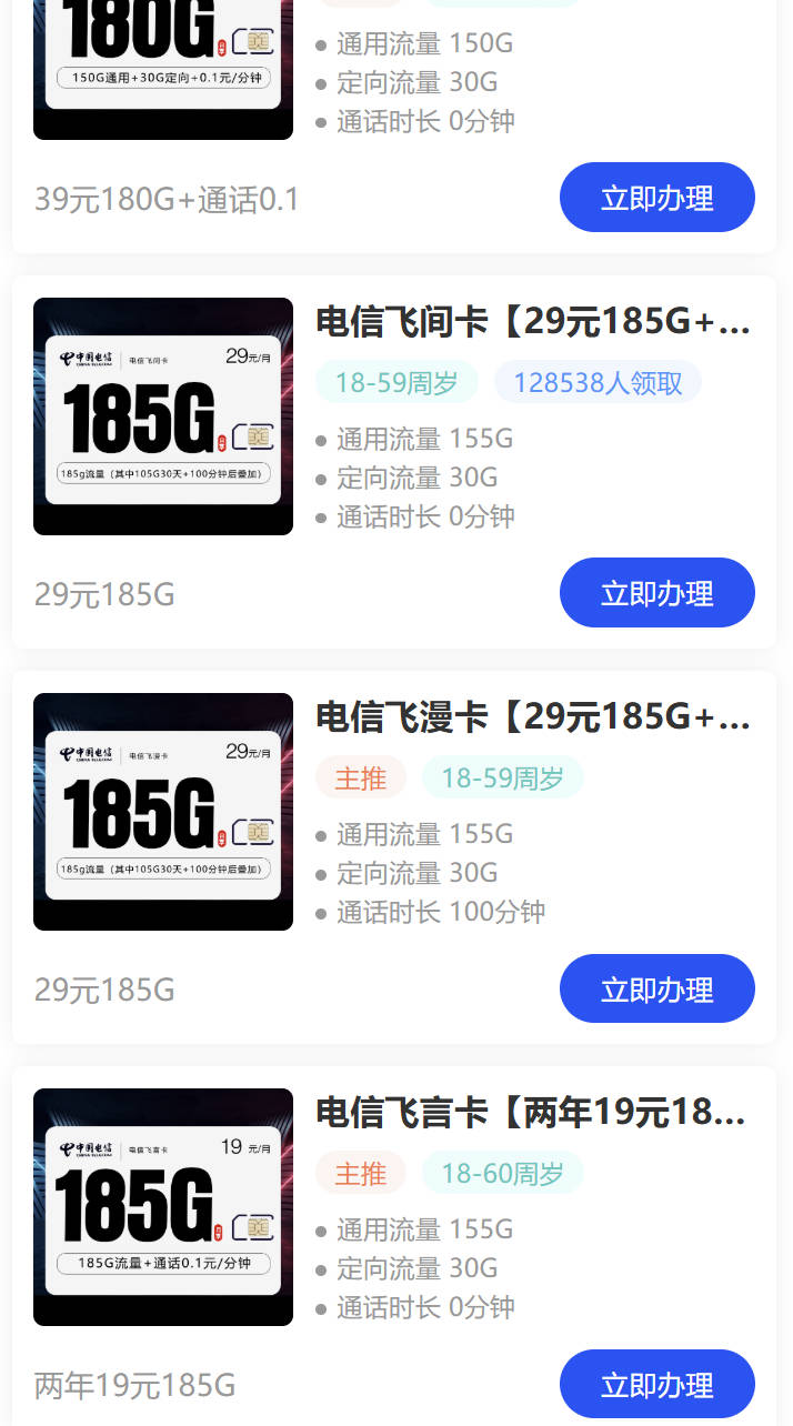 2026电信29元星卡申请入口:每个月29元185g流量+100分钟套餐