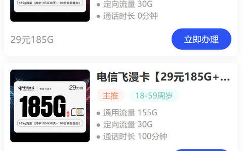2026电信29元星卡申请入口:每个月29元185g流量+100分钟套餐