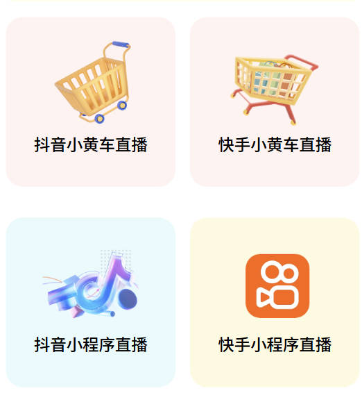 哪个号卡平台能直播用？免费注册提供抖音快手小黄车直播功能