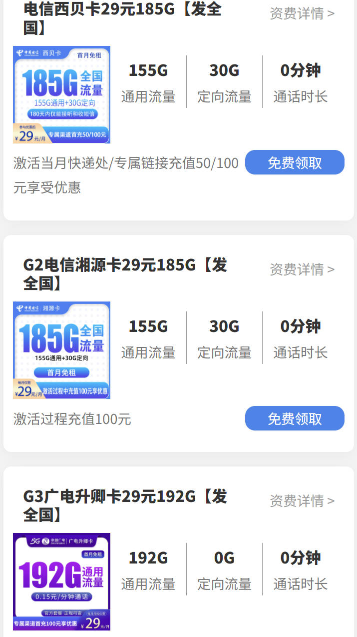 电信29元235g流量卡是真的吗？2026年好用的低月租大流量卡套餐