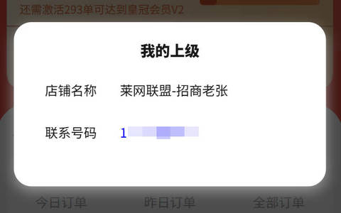 号易查看上级只有店铺名称和联系号码是什么等级？