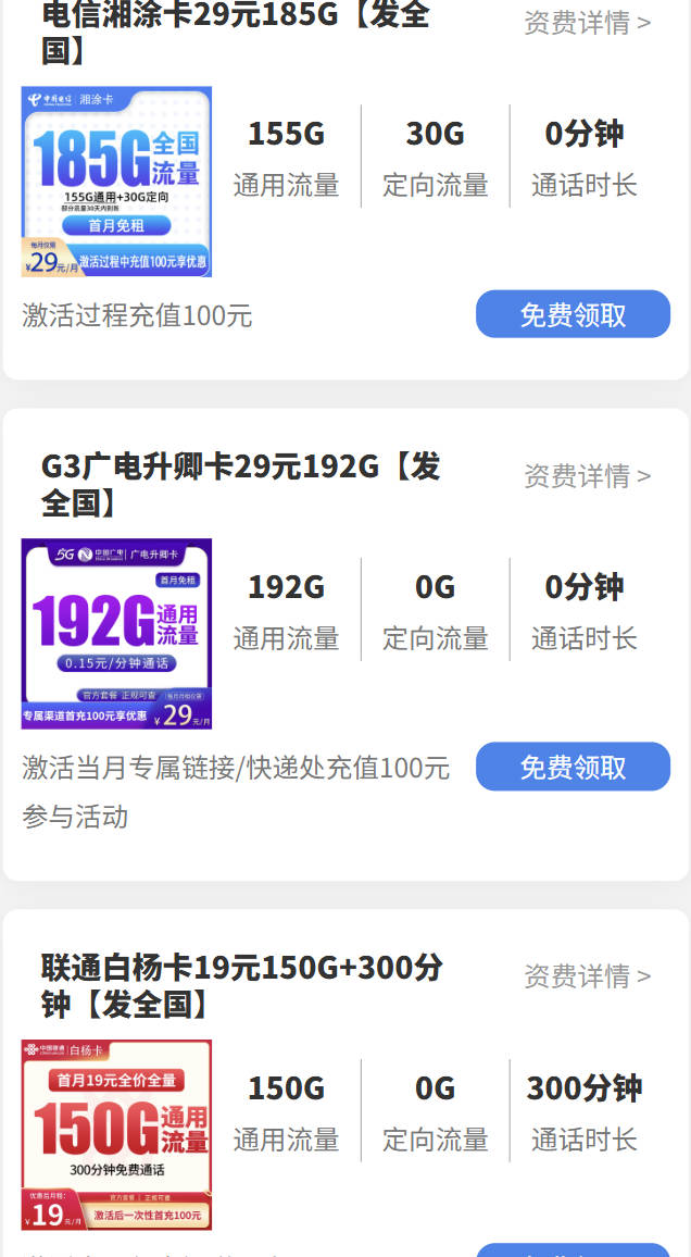 现在低月租还有什么卡？2026好用套餐19/29元185g流量任性用