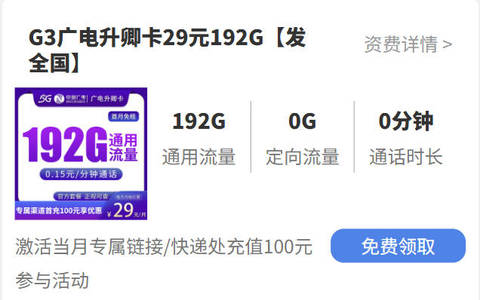 现在低月租还有什么卡？2026好用套餐19/29元185g流量任性用