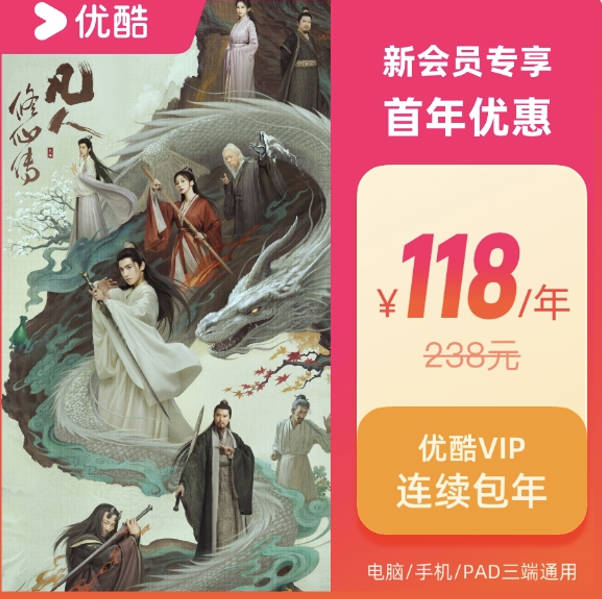 2026优酷会员怎么开通便宜？年卡/季卡/月卡5折半价开通渠道