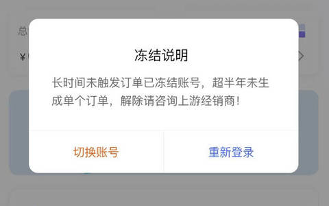 172号卡长时间未触发订单已冻结账号，找上级解冻或者重新注册一级代理