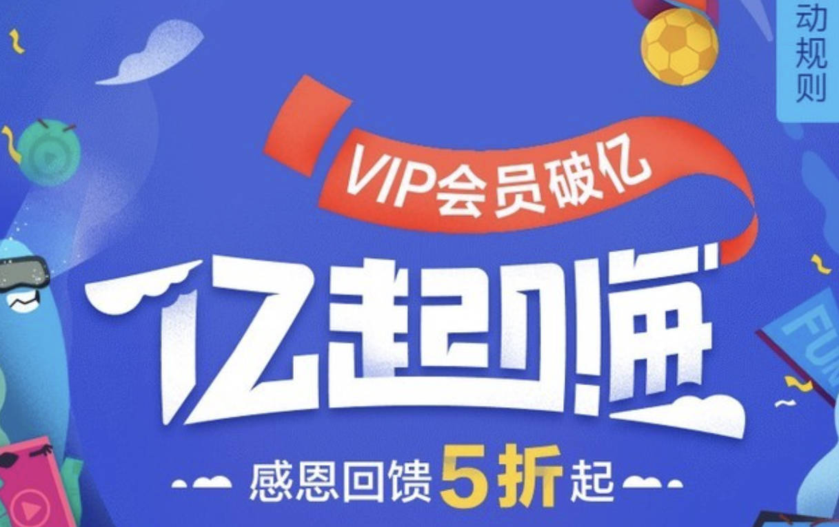 2026爱奇艺会员春节降价打折活动全场5折优惠