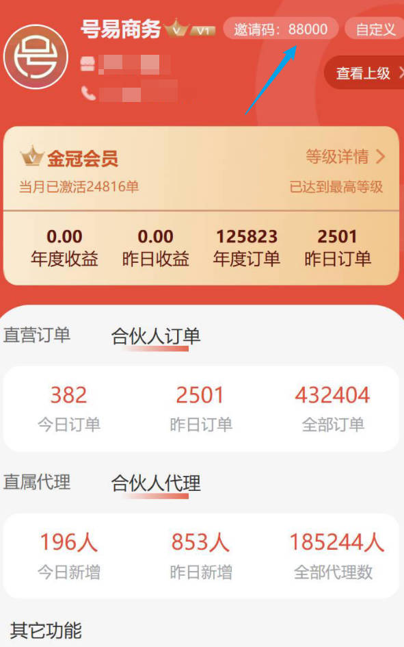 号易app金冠代理邀请码是什么？88000，官方金冠推荐注册一级代理