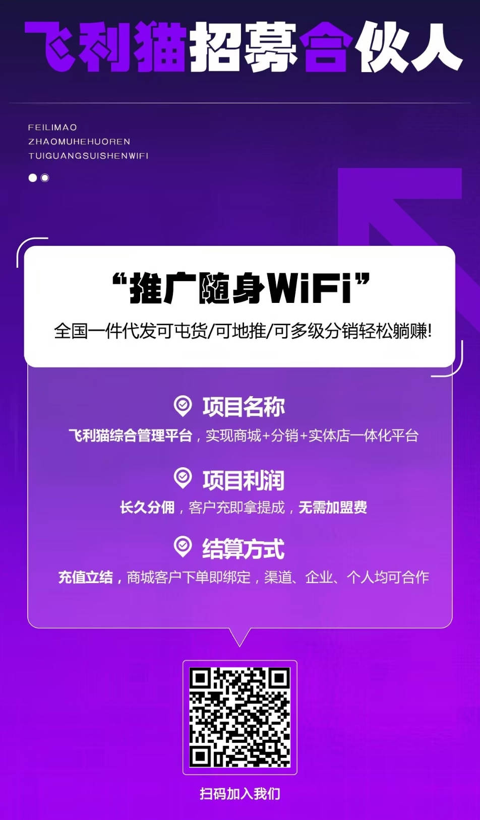 随身WiFi推广怎么赚钱？月月返佣金50%分成高