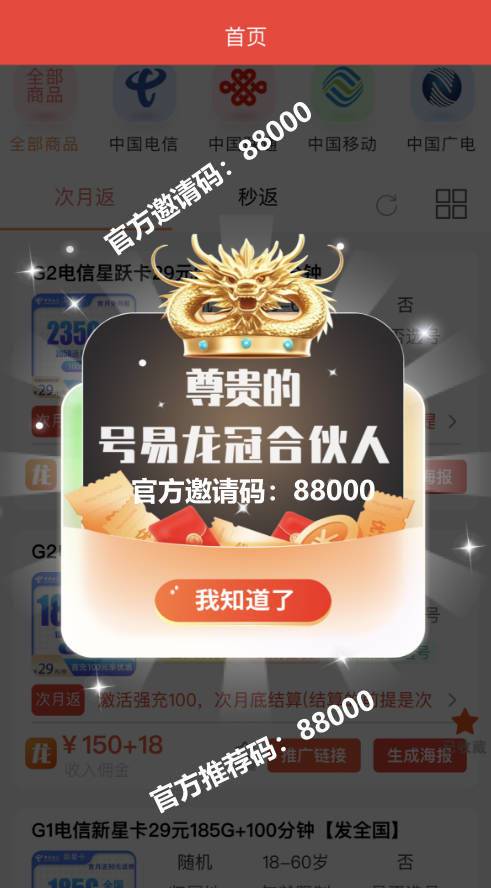 号易龙冠最新邀请码88000,注册一级代理必备