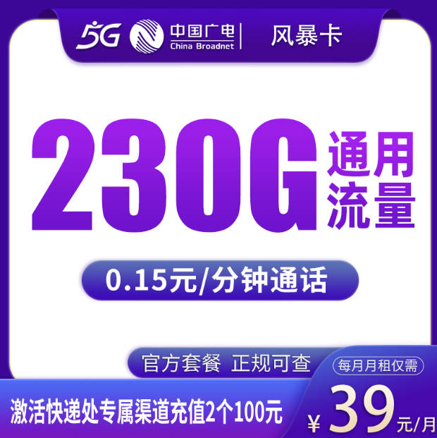 广电39元230G流量卡在哪办理？2026免费办理渠道在这