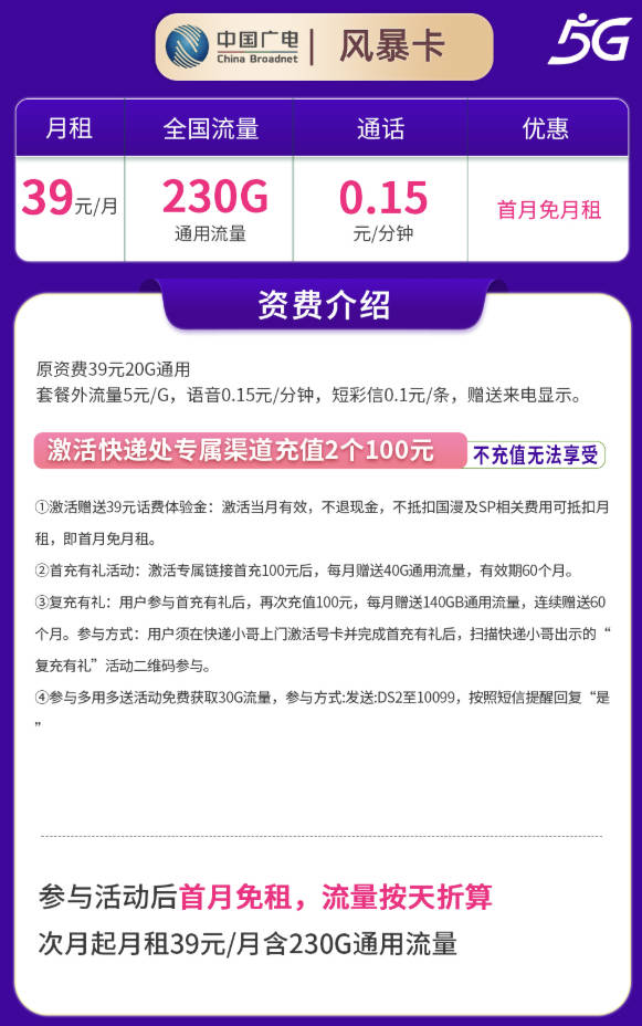 广电39元230G流量卡在哪办理？2026免费办理渠道在这