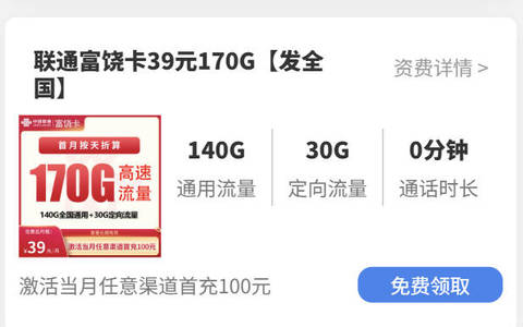河南能办理的划算手机卡：39元月租230G流量任性用
