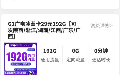 广电手机卡哪个套餐合适？29元一个月192G流量卡任性用