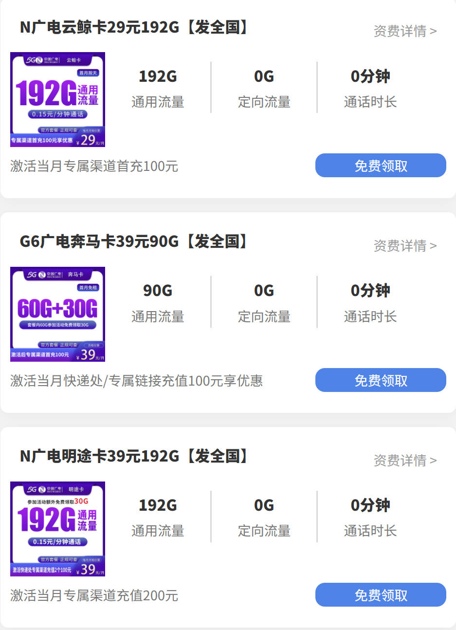 广电手机流量卡怎么样？29元192G流量免费办理渠道