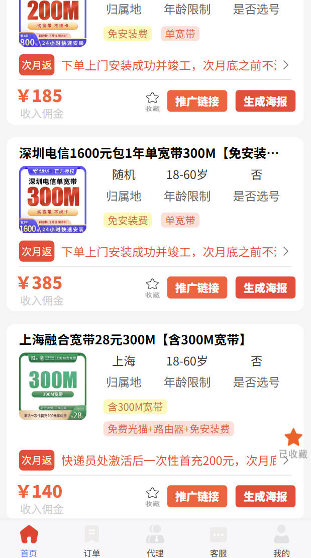 宽带代理商怎么赚钱的？2026推广一个宽带赚490元