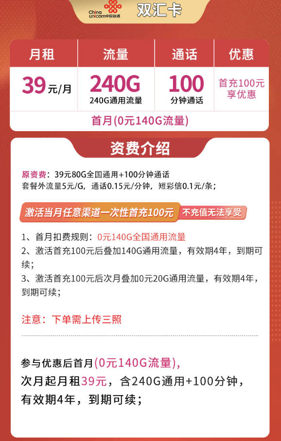 联通大流量卡套餐在哪办理?联通39元240g流量+100分钟套餐