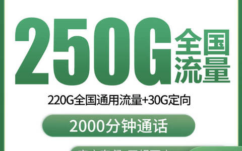 移动通话多的话哪种套餐最好？移动东海卡29元2000分钟通话+250G流量