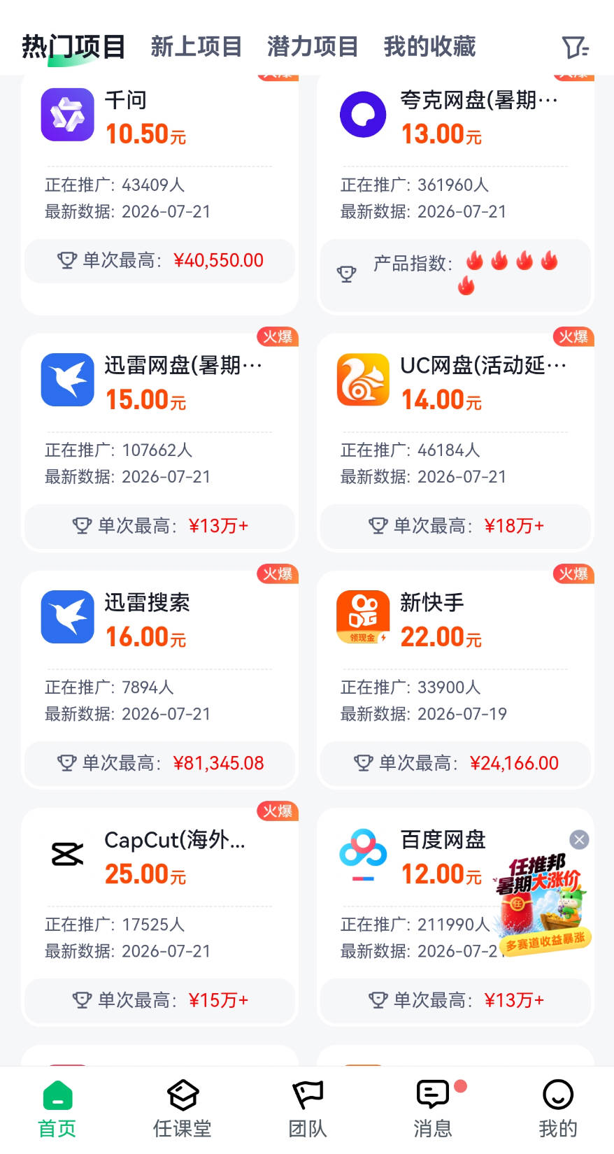 任推帮邀请码韩总直招一手对接:免费注册拿置顶最高佣金