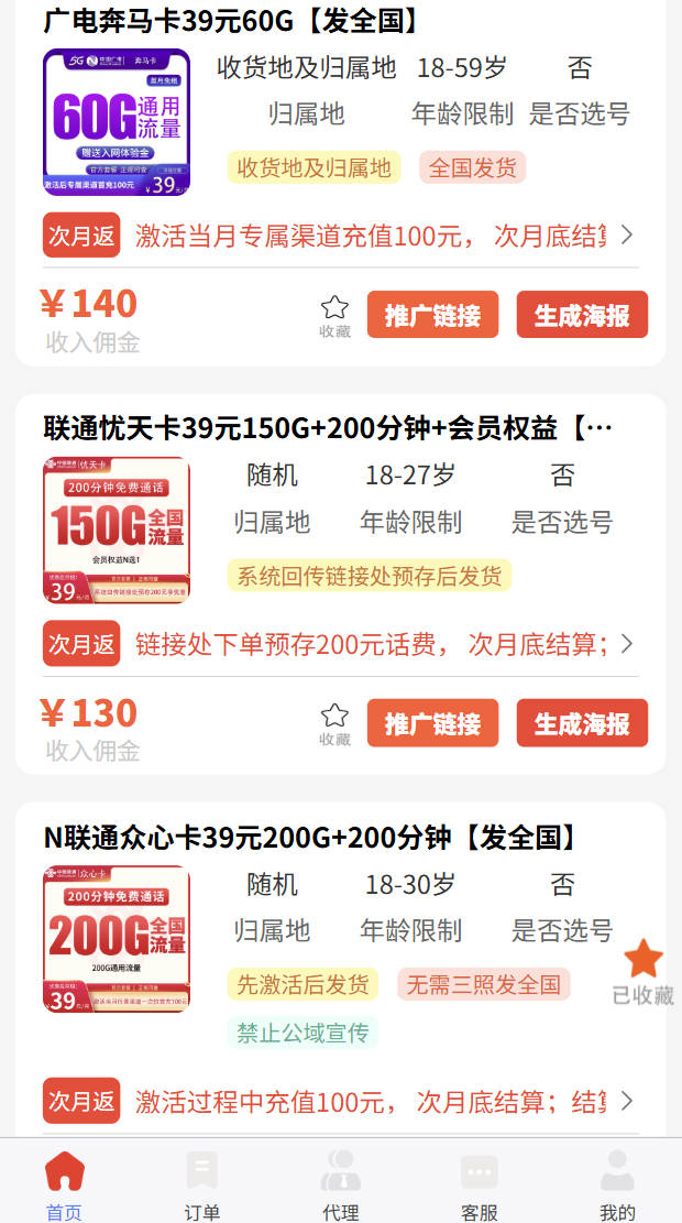 哪个号卡分销平台还有大流量卡套餐?实测两个靠谱平台还有大流量套餐