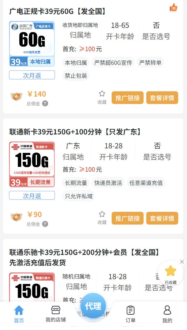 哪个号卡分销平台还有大流量卡套餐?实测两个靠谱平台还有大流量套餐