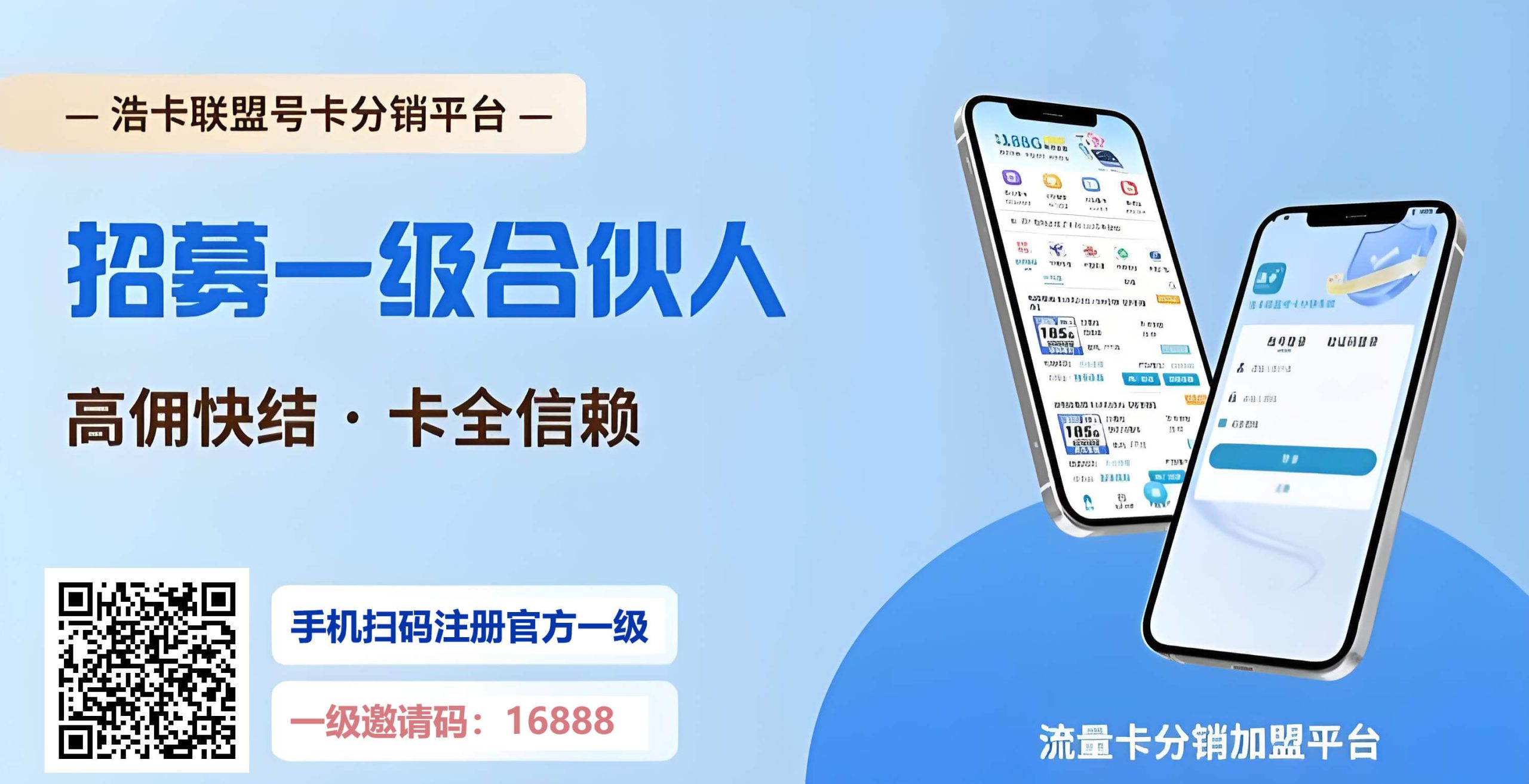 浩卡联盟注册入口邀请码别填错!填写邀请码16888注册一级代理佣金置顶